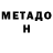 МЕТАДОН мёд AMERICANREBEL !